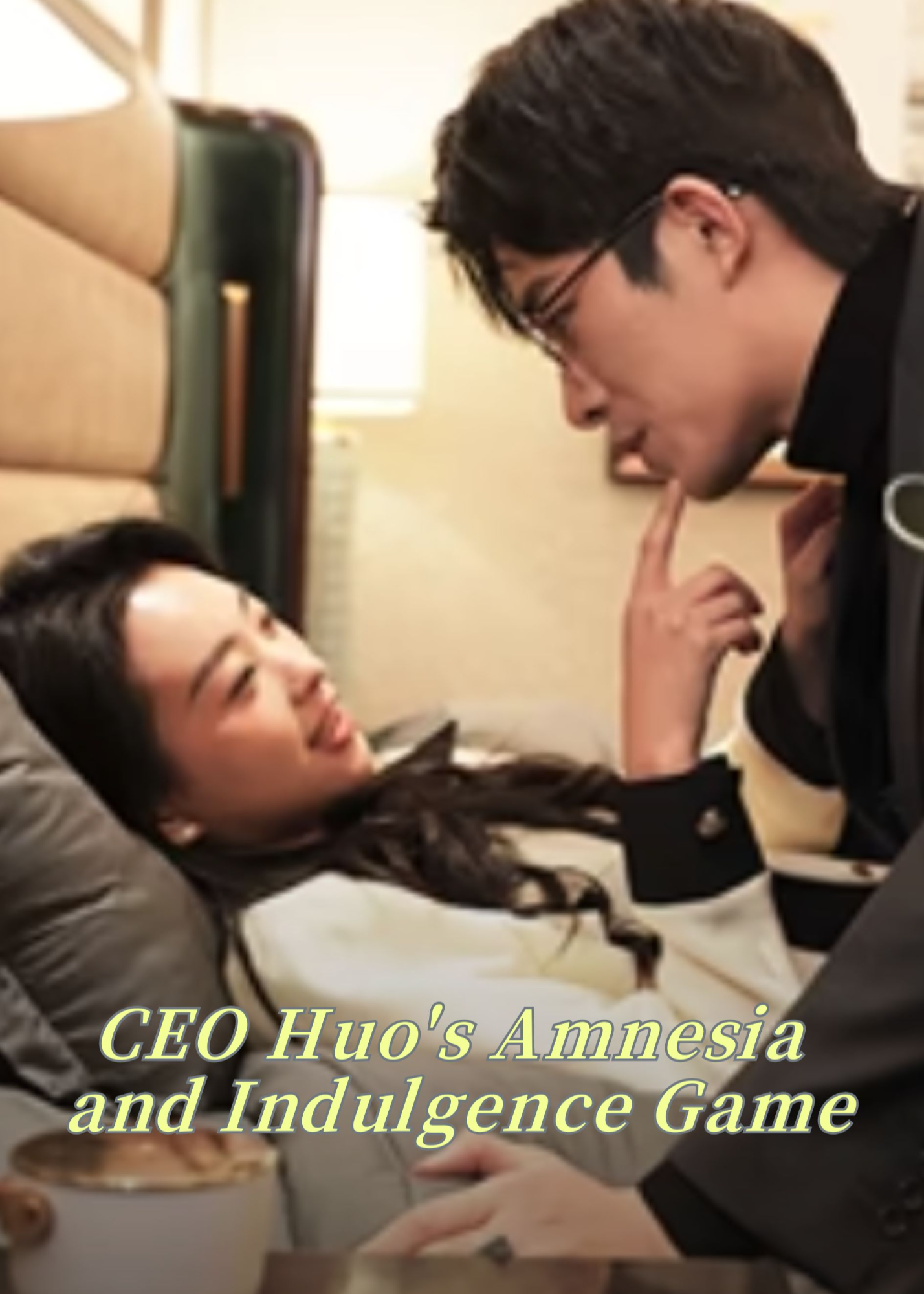 CEO Huo's Amnesia and Indulgence Game poster