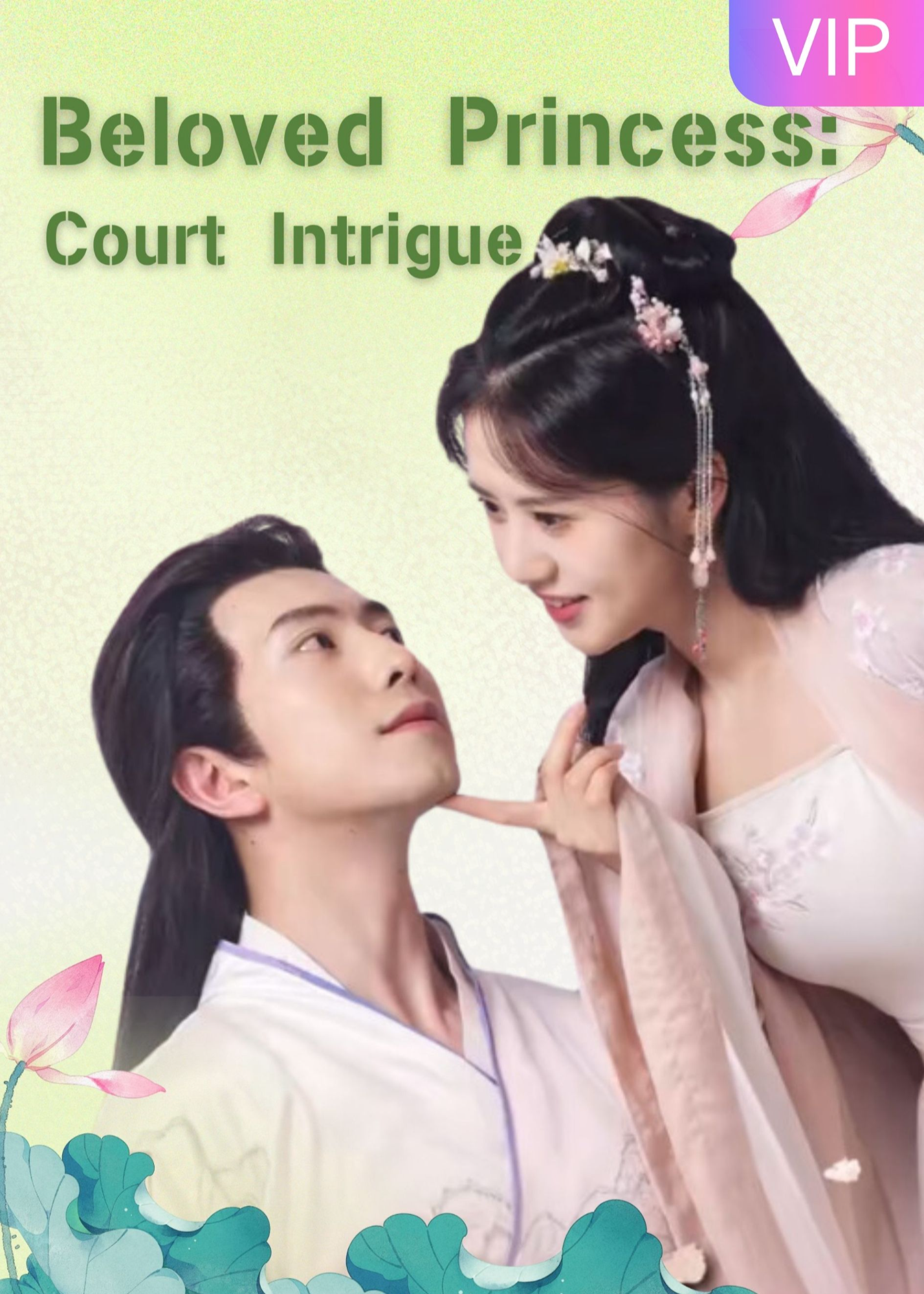 Beloved Princess: Court Intrigue poster