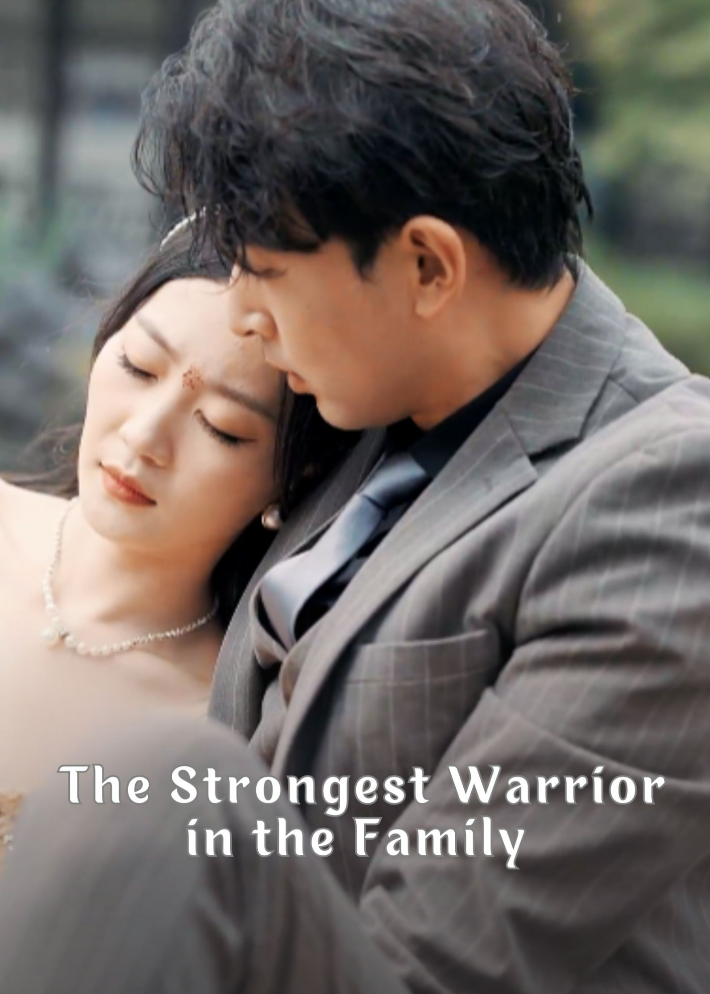 The Strongest Warrior in the Family poster