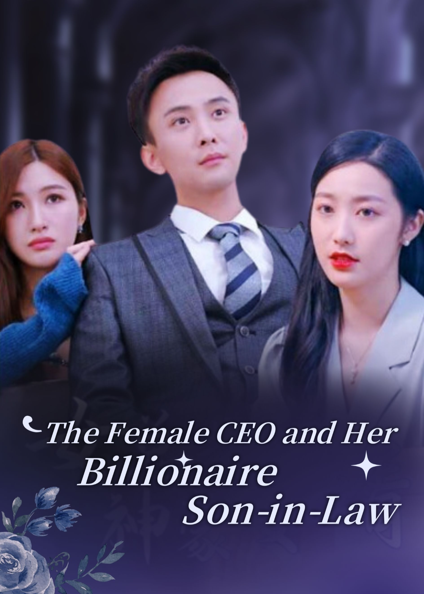 The Female CEO and Her Billionaire Son-in-Law poster