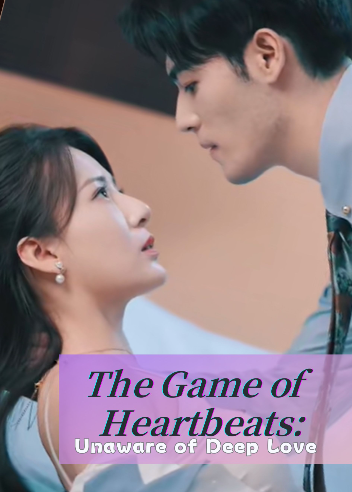The Game of Heartbeats: Unaware of Deep Love poster