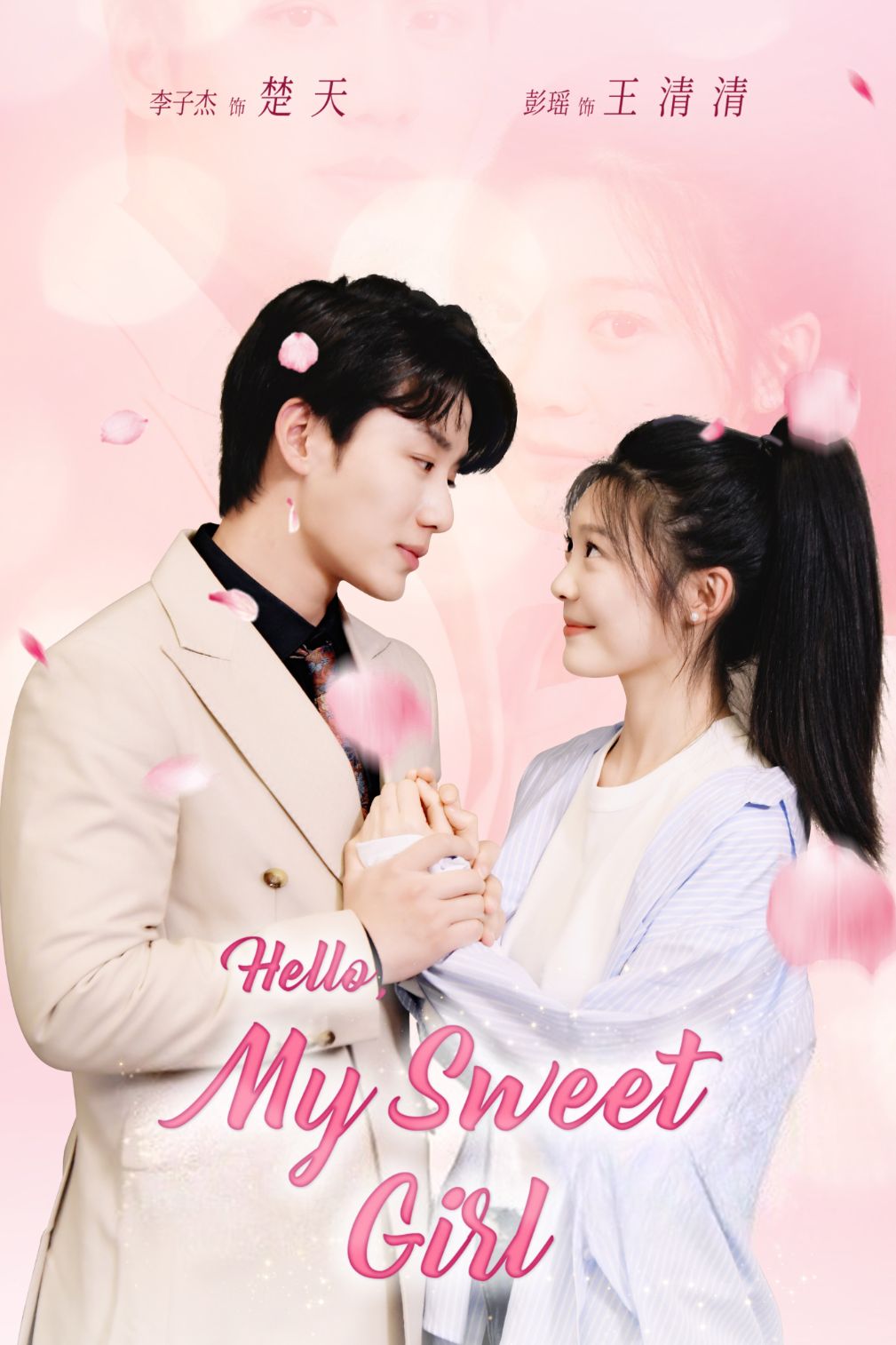 Hello, My Sweet Girl poster