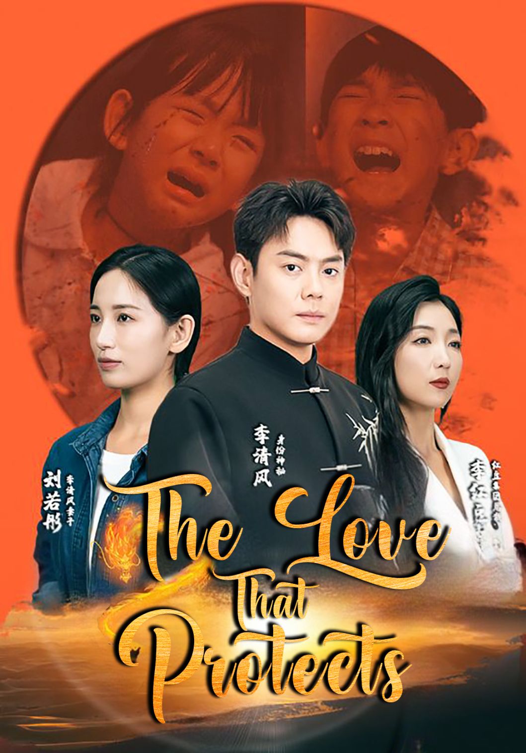 The Love That Protects poster