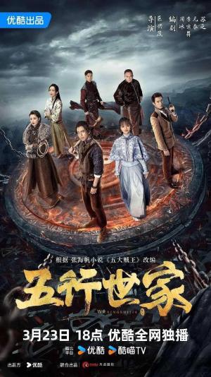 Wu Xing Shi Jia [Indonesian]