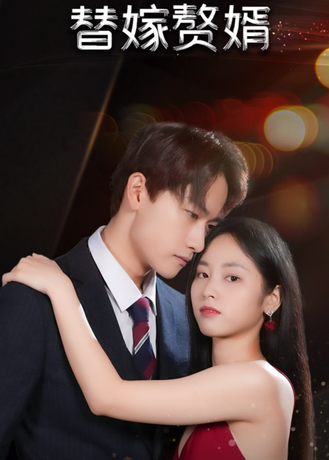 Substitute son-in-law poster