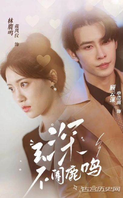 The Tale of Yun and Gu poster