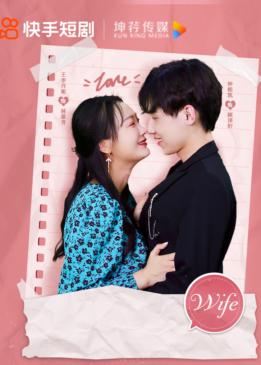 contracted wife poster