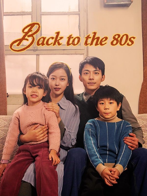 Back to the 80s poster