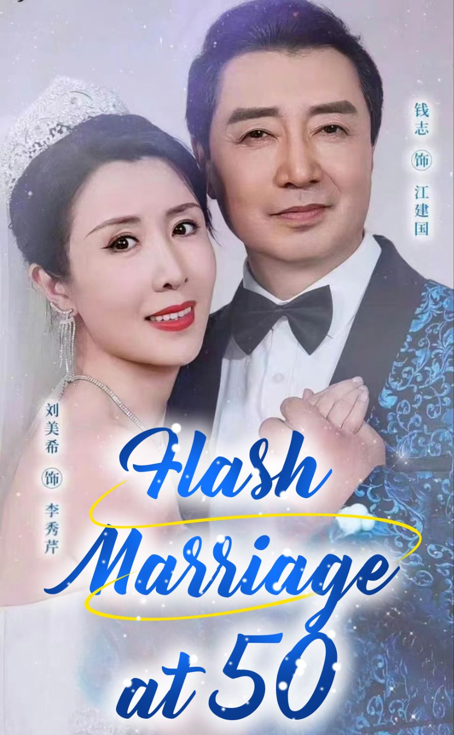 Flash Marriage at Fifty poster
