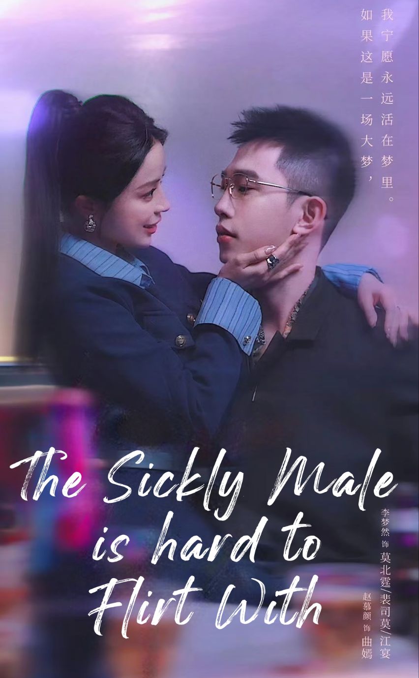 The Sickly Male is Hard to Flirt With poster