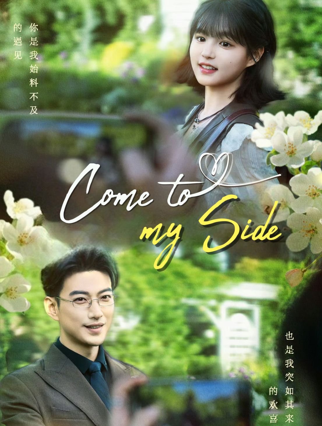 Come to My Side poster