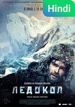 The Icebreaker [Version française]
