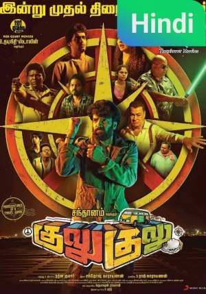 Gulu Gulu [Tamil]