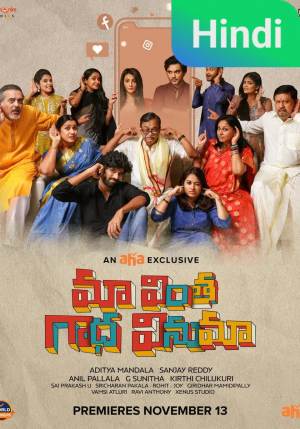 Maa Vintha Gaadha Vinuma [Hindi]