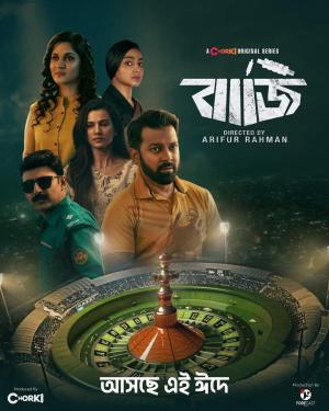 Baaji [Bengali]