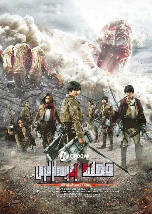 100 Years Ago, Titans Appeared On Earth And Now Return To Eat Humans poster