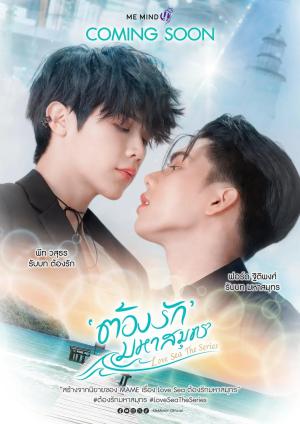 Love Sea [Russian]