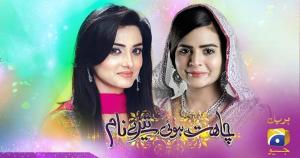 Chahat Hui Tere Naam [Urdu]
