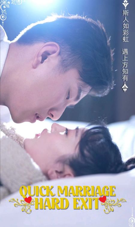 Quick Marriage, Hard Exit poster
