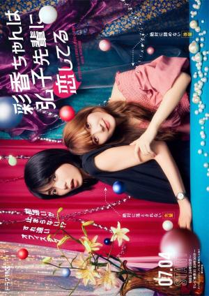 Ayaka-chan wa Hiroko-senpai ni Koishiteru [Russian]