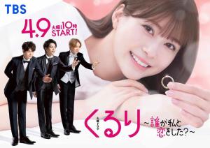 Kururi: Dare ga Watashi to Koi wo Shita? [Indonesian]