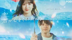 Kimi ga Kokoro wo Kuretakara [Indonesian]