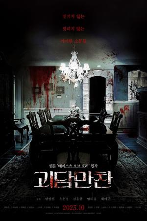 Tastes of Horror [Indonesian]