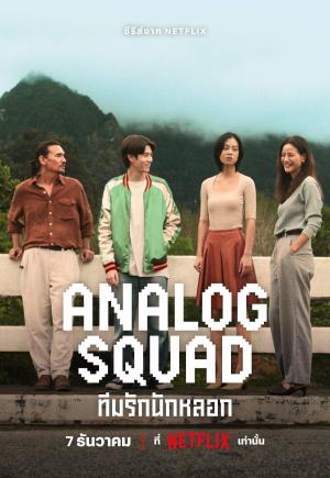 Analog Squad [Indonesian]