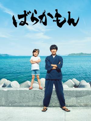 Barakamon [Indonesian]
