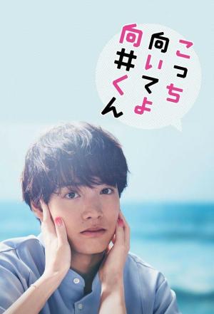 Turn to me Mukai-kun [Indonesian]