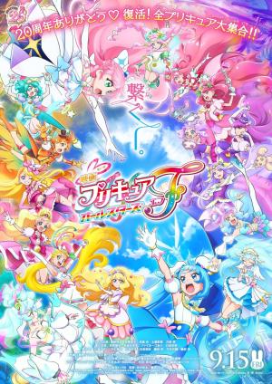PreCure All Stars F [Indonesian]