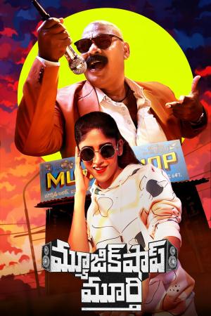 Music Shop Murthy [Hindi]