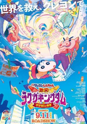 Shinchan: Crash! Scribble Kingdom and Almost Four Heroes [Kannada]
