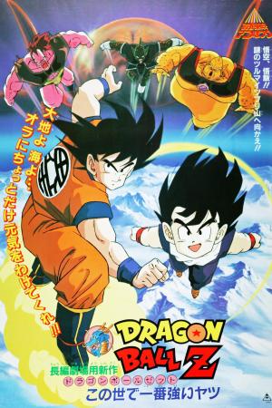 Dragon Ball Z: The World's Strongest [ترجمة عربية]