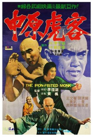 Iron Fisted Monk [Hindi]