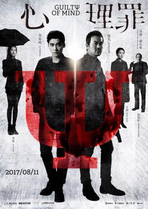 Guilty of Mind [Hindi]