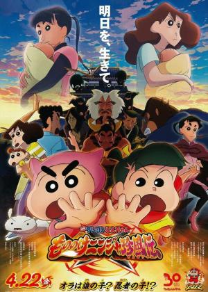Crayon Shin-chan: Mononoke Ninja Chinpuden [Malayalam]
