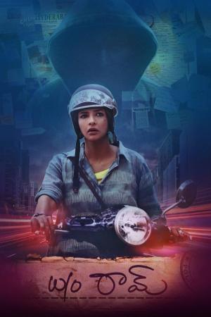 W/O Ram [Hindi]