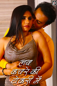 Love Kachre Ki Tokri Mein