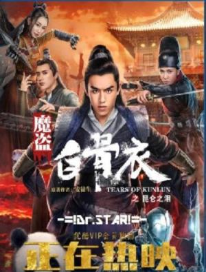 Tears of Shark in Kunlun [Hindi]
