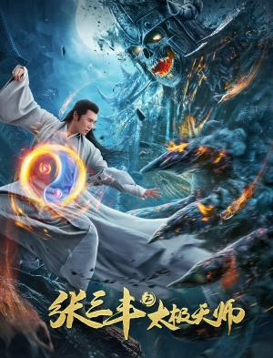 Tai Chi Hero [ترجمة عربية]