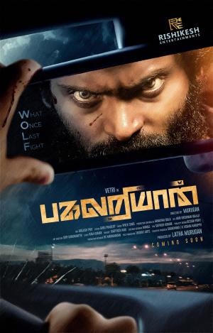 Pagalariyaan [Tamil]