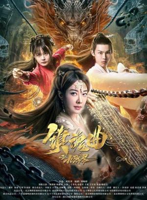 The Guqin Requiem [Hindi]