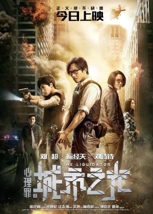 The Liquidator [Russian]