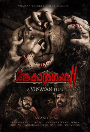 Aakashaganga II [Hindi]