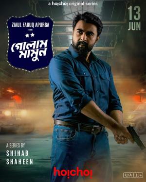 Golam Mamun [Bengali]