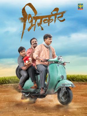 Bhirkit [Marathi]