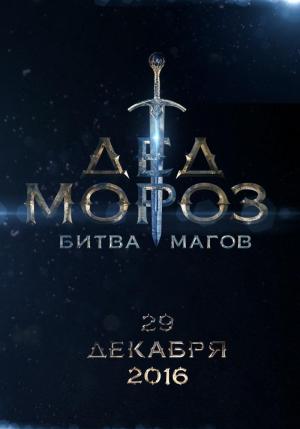 Ded Moroz. Bitva Magov [Version française]