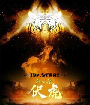 Detective DiRenjie: Tame tiger [Hindi]