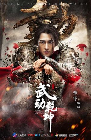 Martial Universe [Russian] S1-S2